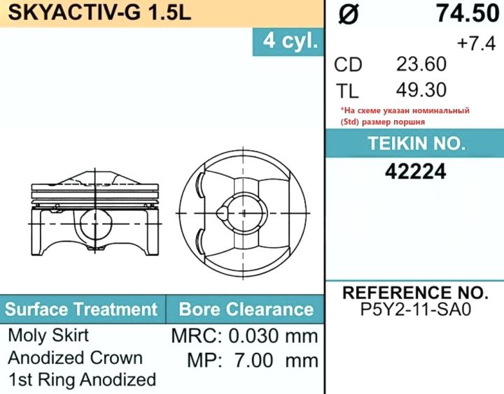 Поршни (к-т 4шт) 42224-050 TEIKIN Поршни (к-т 4шт) 42224-050 TEIKIN